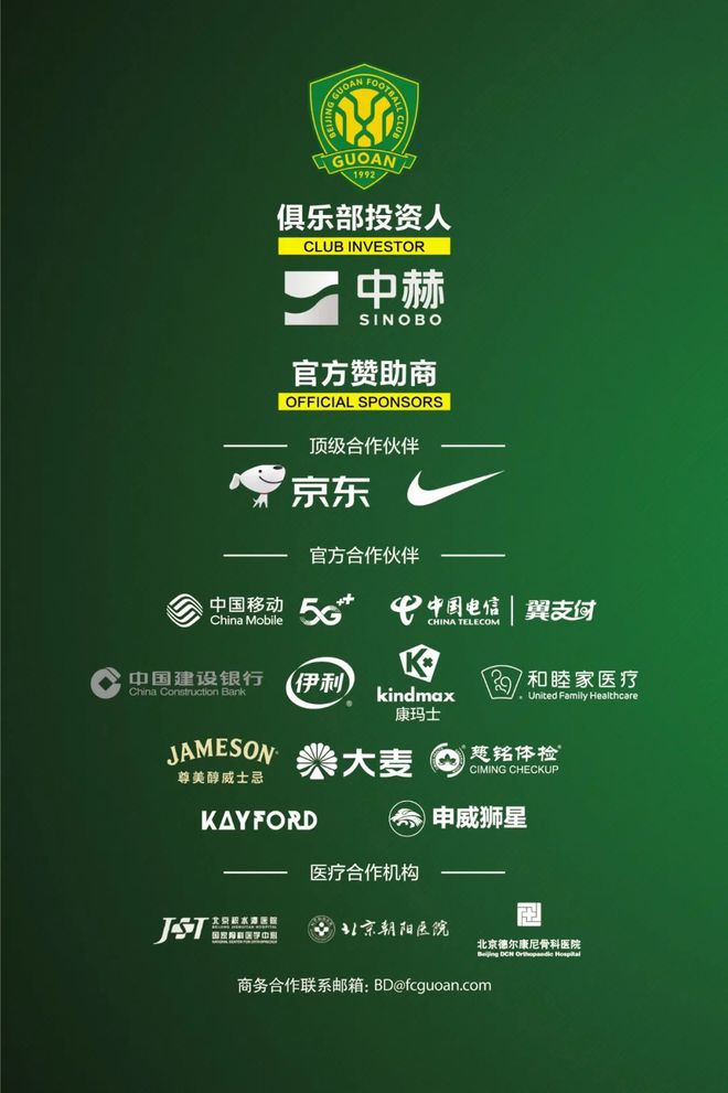 会超级联赛 第30轮北京国安主场赛事票务公告爱游戏(ayx)2024华润怡宝中国足球协(图1)