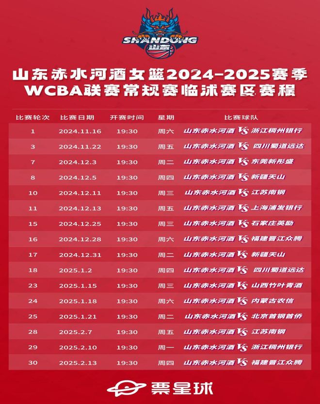 新赛季WCBA联赛首场比赛明日10点开票！爱游戏app最新登录入口山东赤水河酒女篮(图2)