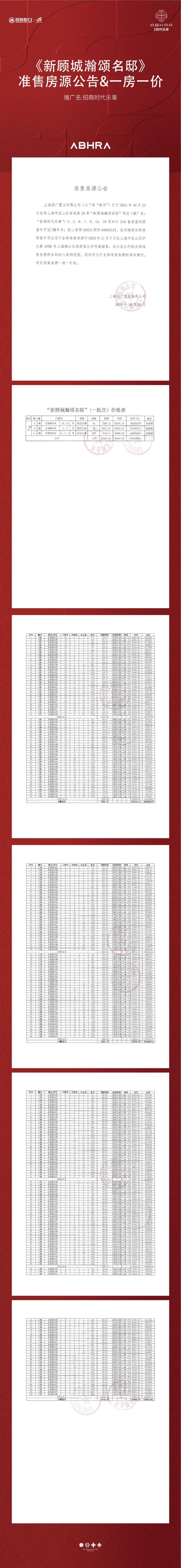 山招商时代乐章地铁口距离@区域板块爱游戏体育招商时代乐章(售楼处)宝(图7)